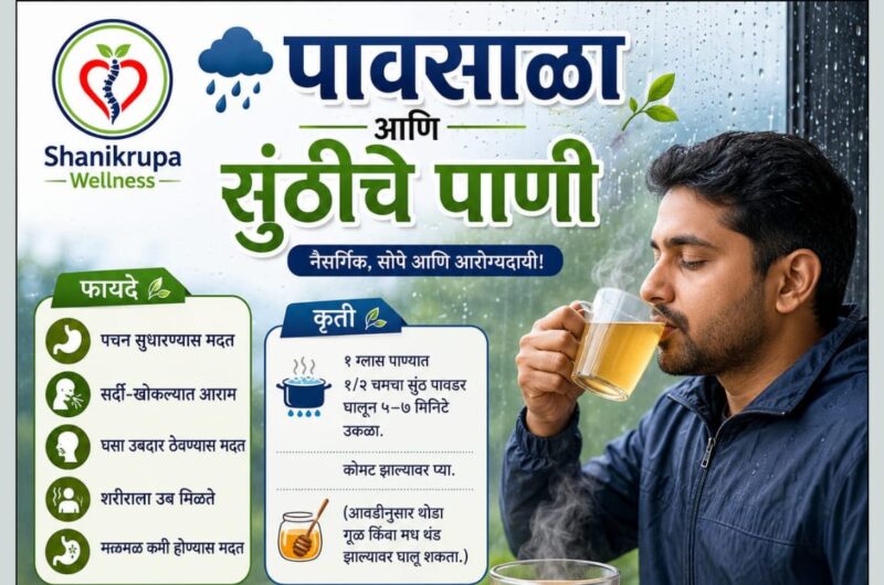 monsoon health: Sunth water benefits